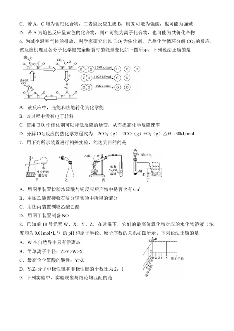 河南省郑州外国语学校2022-2023学年高三上学期调研考试（四）化学试卷_05高考化学_高考模拟题_全国课标版_河南省郑州外国语学校高三上学期1月调研考试（四）化学