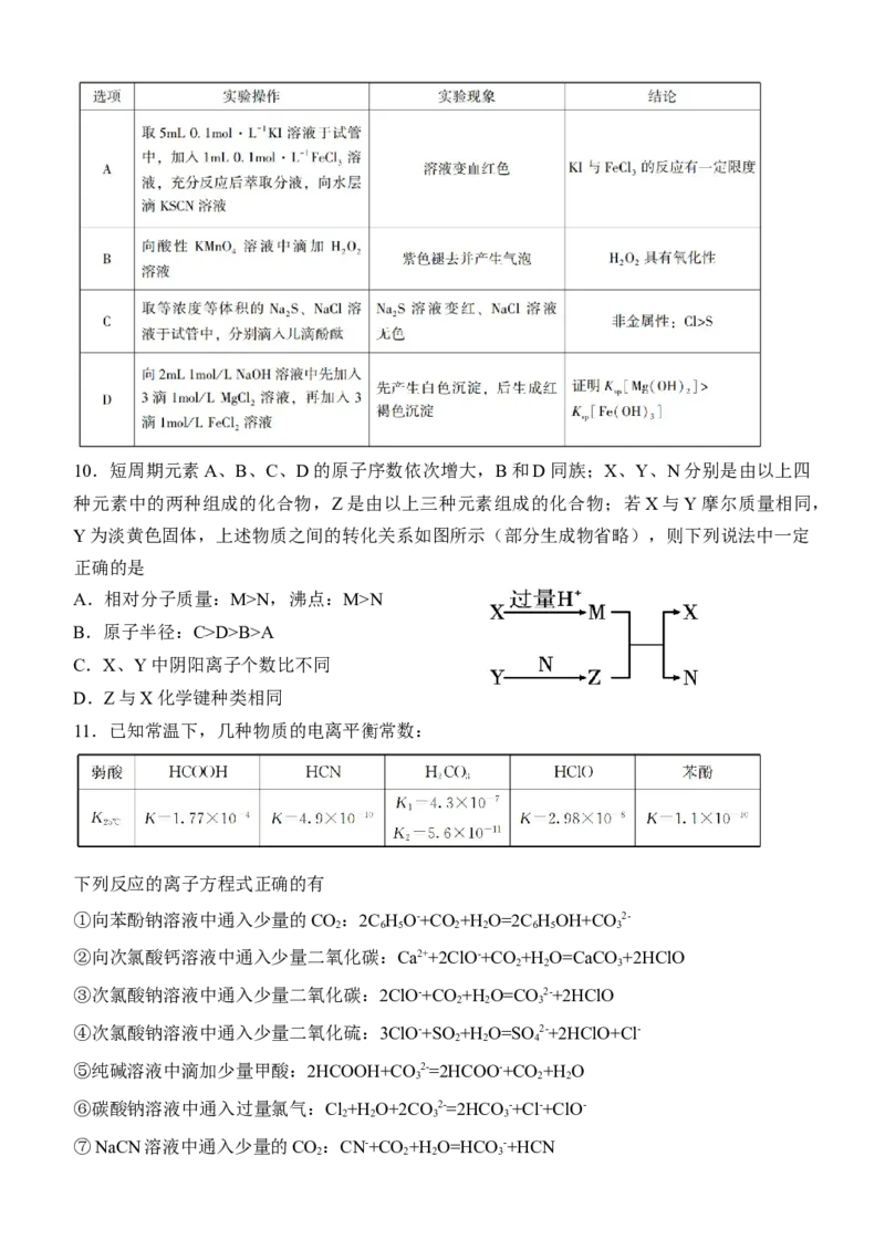 河南省郑州外国语学校2022-2023学年高三上学期调研考试（四）化学试卷_05高考化学_高考模拟题_全国课标版_河南省郑州外国语学校高三上学期1月调研考试（四）化学