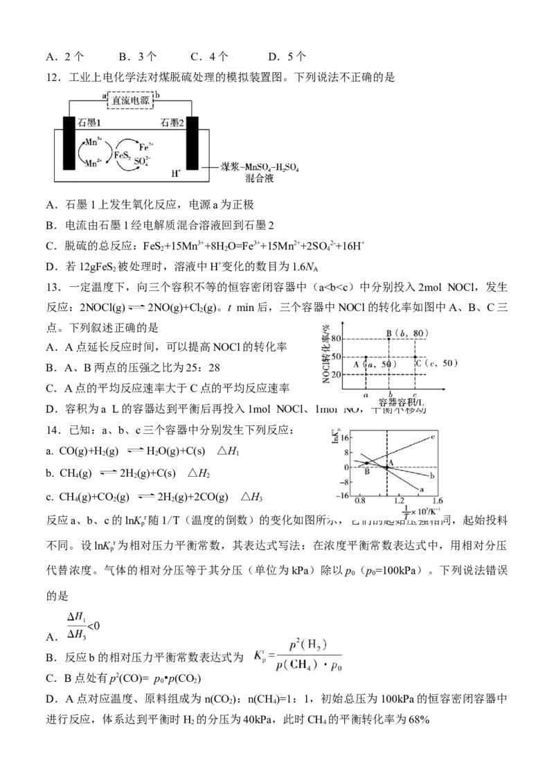 河南省郑州外国语学校2022-2023学年高三上学期调研考试（四）化学试卷_05高考化学_高考模拟题_全国课标版_河南省郑州外国语学校高三上学期1月调研考试（四）化学