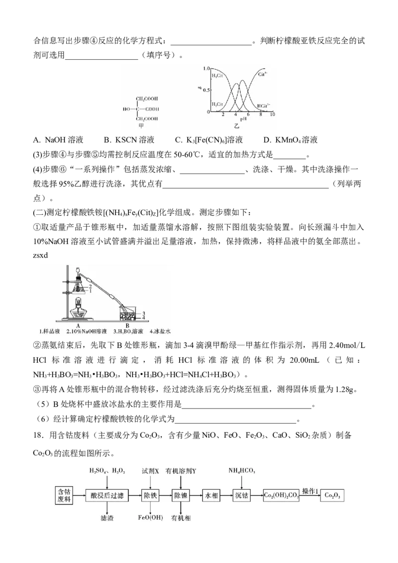河南省郑州外国语学校2022-2023学年高三上学期调研考试（四）化学试卷_05高考化学_高考模拟题_全国课标版_河南省郑州外国语学校高三上学期1月调研考试（四）化学