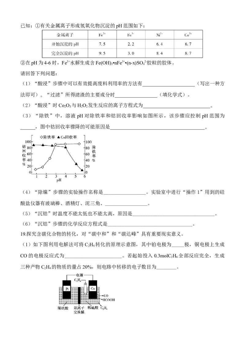 河南省郑州外国语学校2022-2023学年高三上学期调研考试（四）化学试卷_05高考化学_高考模拟题_全国课标版_河南省郑州外国语学校高三上学期1月调研考试（四）化学