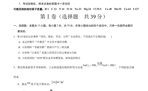 化学（江苏卷01）（原卷版）_05高考化学_2024年新高考资料_5.2024三轮冲刺_备战2024年高考化学临考题号押题（江苏专用）322863014