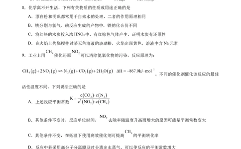 化学（江苏卷01）（原卷版）_05高考化学_2024年新高考资料_5.2024三轮冲刺_备战2024年高考化学临考题号押题（江苏专用）322863014