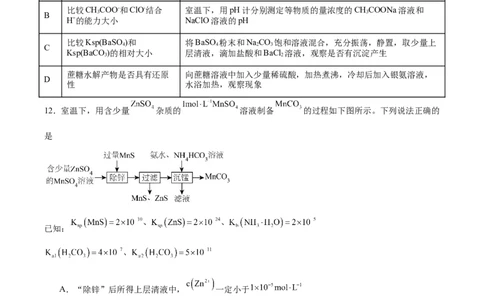 化学（江苏卷01）（原卷版）_05高考化学_2024年新高考资料_5.2024三轮冲刺_备战2024年高考化学临考题号押题（江苏专用）322863014