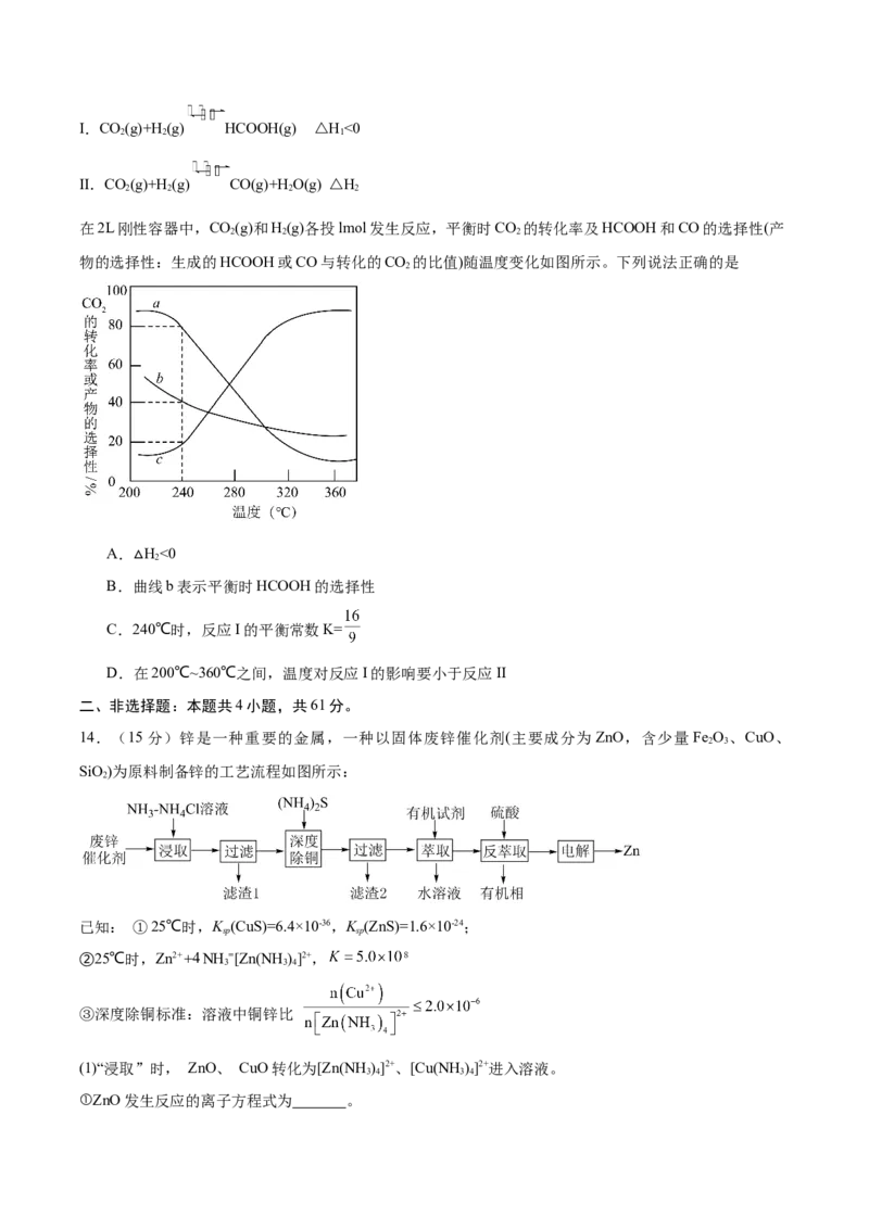 化学（江苏卷01）（原卷版）_05高考化学_2024年新高考资料_5.2024三轮冲刺_备战2024年高考化学临考题号押题（江苏专用）322863014