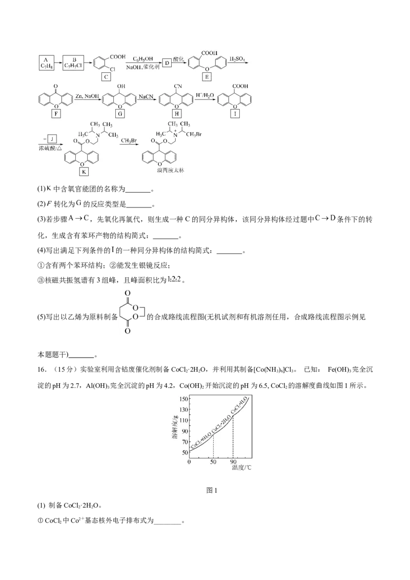 化学（江苏卷01）（原卷版）_05高考化学_2024年新高考资料_5.2024三轮冲刺_备战2024年高考化学临考题号押题（江苏专用）322863014