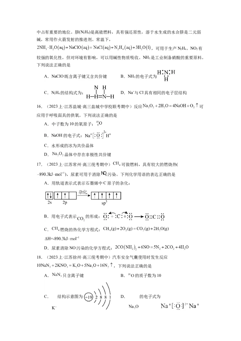 热点01物质的组成与分类化学用语化学键（原卷版）_05高考化学_2024年新高考资料_3.2024专项复习_2024年高考化学热点&middot;重点&middot;难点专练（江苏专用）