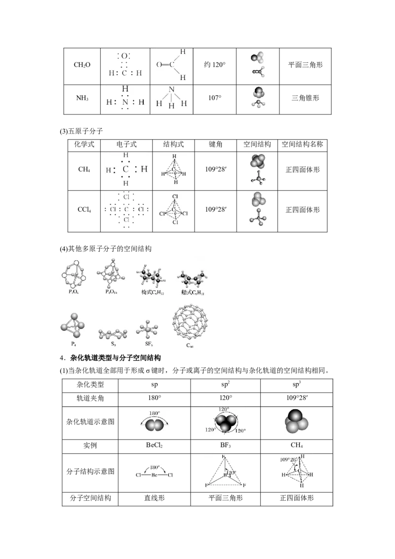 热点01物质的组成与分类化学用语化学键（原卷版）_05高考化学_2024年新高考资料_3.2024专项复习_2024年高考化学热点&middot;重点&middot;难点专练（江苏专用）