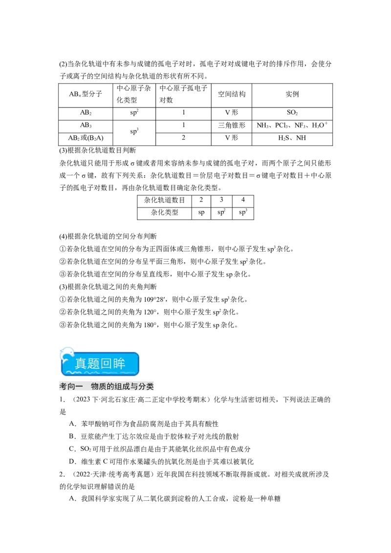 热点01物质的组成与分类化学用语化学键（原卷版）_05高考化学_2024年新高考资料_3.2024专项复习_2024年高考化学热点&middot;重点&middot;难点专练（江苏专用）