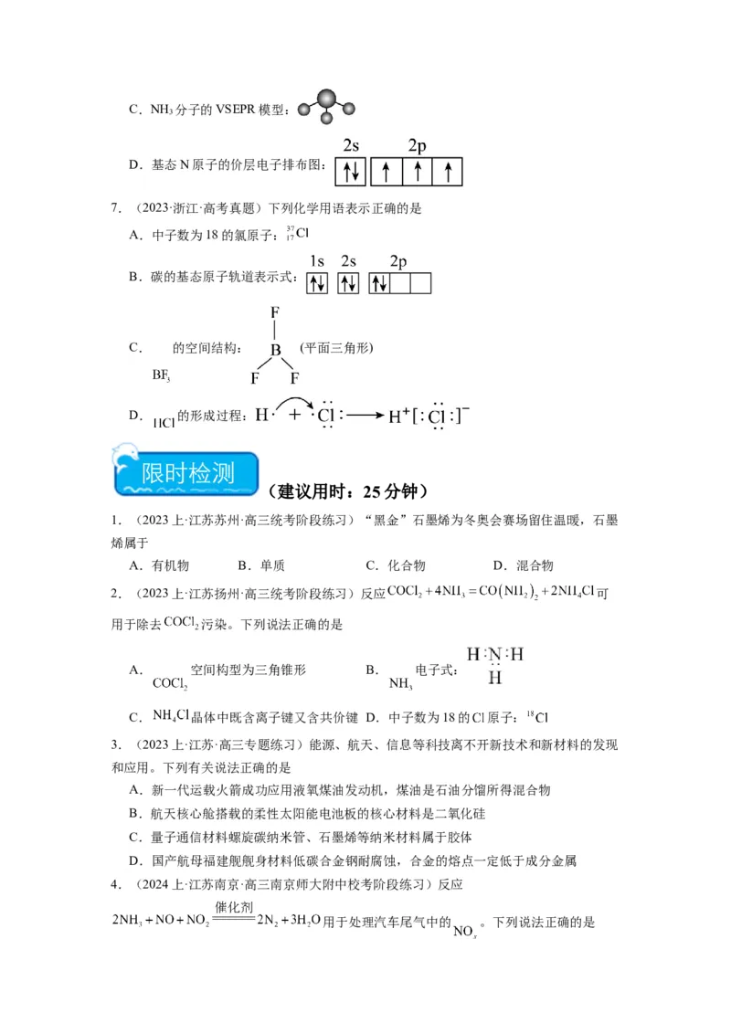 热点01物质的组成与分类化学用语化学键（原卷版）_05高考化学_2024年新高考资料_3.2024专项复习_2024年高考化学热点&middot;重点&middot;难点专练（江苏专用）