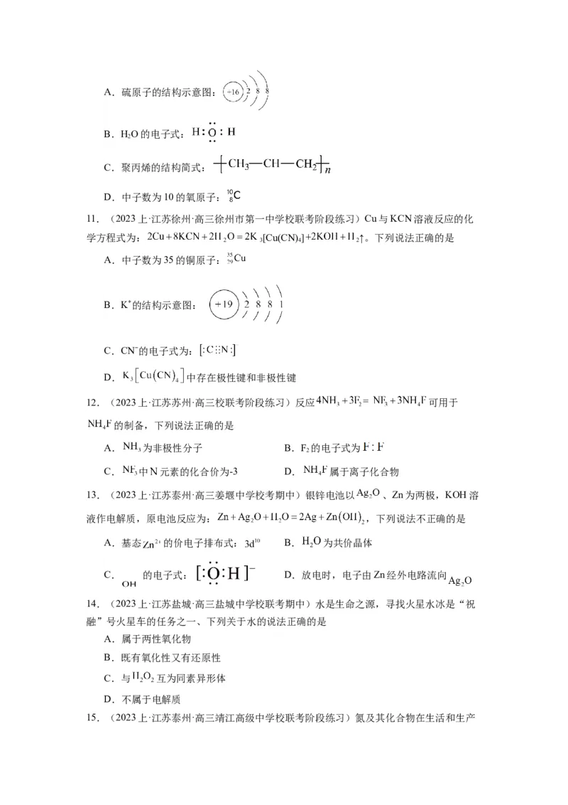 热点01物质的组成与分类化学用语化学键（原卷版）_05高考化学_2024年新高考资料_3.2024专项复习_2024年高考化学热点&middot;重点&middot;难点专练（江苏专用）