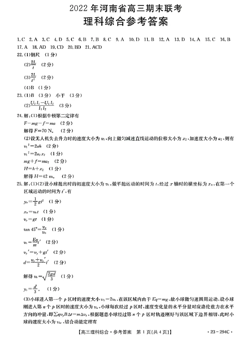 理综答案_05高考化学_高考模拟题_全国课标版_河南省开封市2022-2023学年高三上学期期末考试理综_河南省开封市2022-2023学年高三上学期期末考试理综