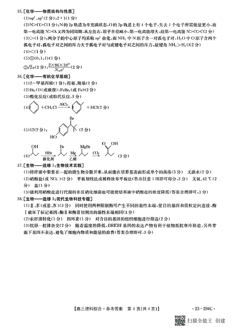 理综答案_05高考化学_高考模拟题_全国课标版_河南省开封市2022-2023学年高三上学期期末考试理综_河南省开封市2022-2023学年高三上学期期末考试理综