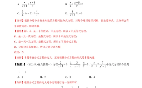 必考点16分式方程的解法及应用-题型&middot;技巧培优系列2022-2023学年八年级数学上册精选专题（人教版）（解析版）_初中数学人教版_8上-初中数学人教版_旧版_07专项讲练