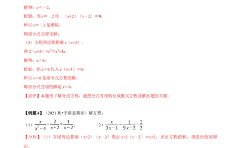 必考点16分式方程的解法及应用-题型&middot;技巧培优系列2022-2023学年八年级数学上册精选专题（人教版）（解析版）_初中数学人教版_8上-初中数学人教版_旧版_07专项讲练