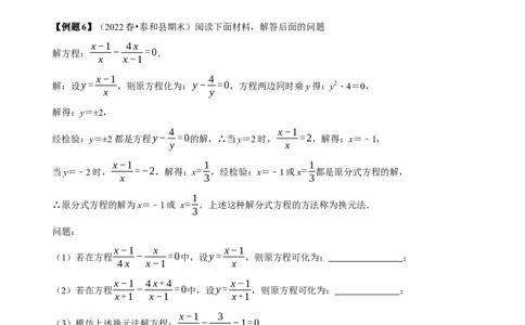 必考点16分式方程的解法及应用-题型&middot;技巧培优系列2022-2023学年八年级数学上册精选专题（人教版）（解析版）_初中数学人教版_8上-初中数学人教版_旧版_07专项讲练