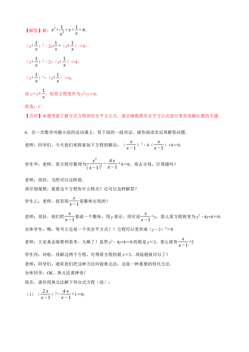 必考点16分式方程的解法及应用-题型&middot;技巧培优系列2022-2023学年八年级数学上册精选专题（人教版）（解析版）_初中数学人教版_8上-初中数学人教版_旧版_07专项讲练