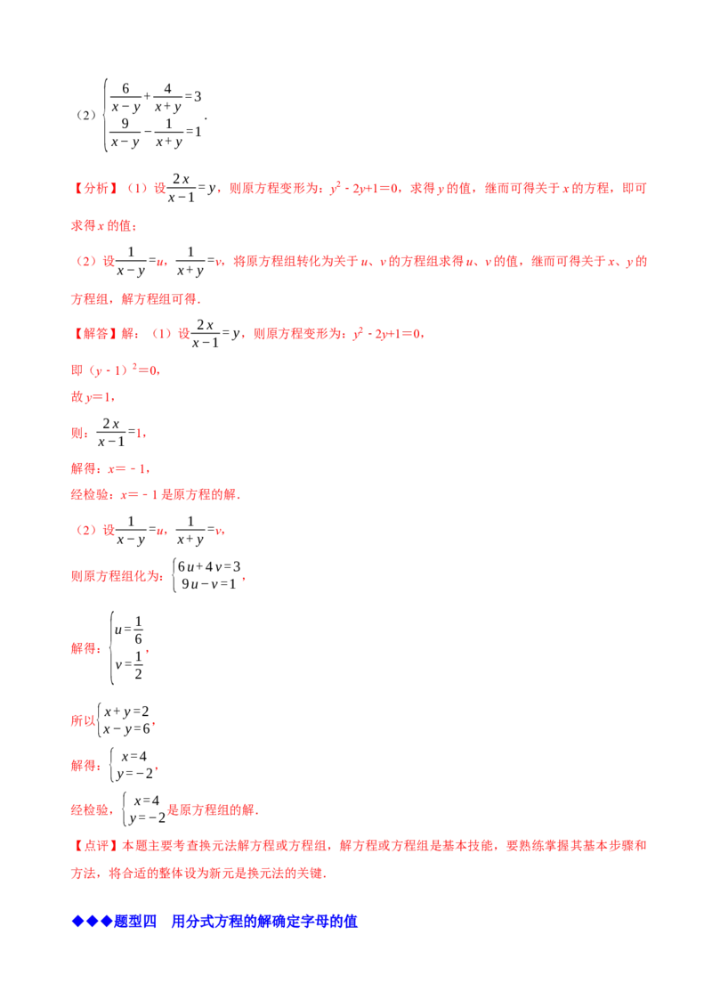 必考点16分式方程的解法及应用-题型&middot;技巧培优系列2022-2023学年八年级数学上册精选专题（人教版）（解析版）_初中数学人教版_8上-初中数学人教版_旧版_07专项讲练
