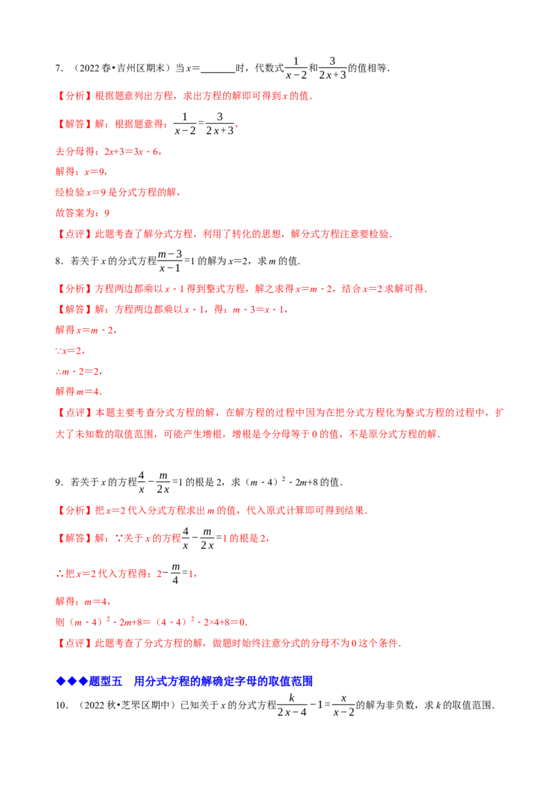 必考点16分式方程的解法及应用-题型&middot;技巧培优系列2022-2023学年八年级数学上册精选专题（人教版）（解析版）_初中数学人教版_8上-初中数学人教版_旧版_07专项讲练