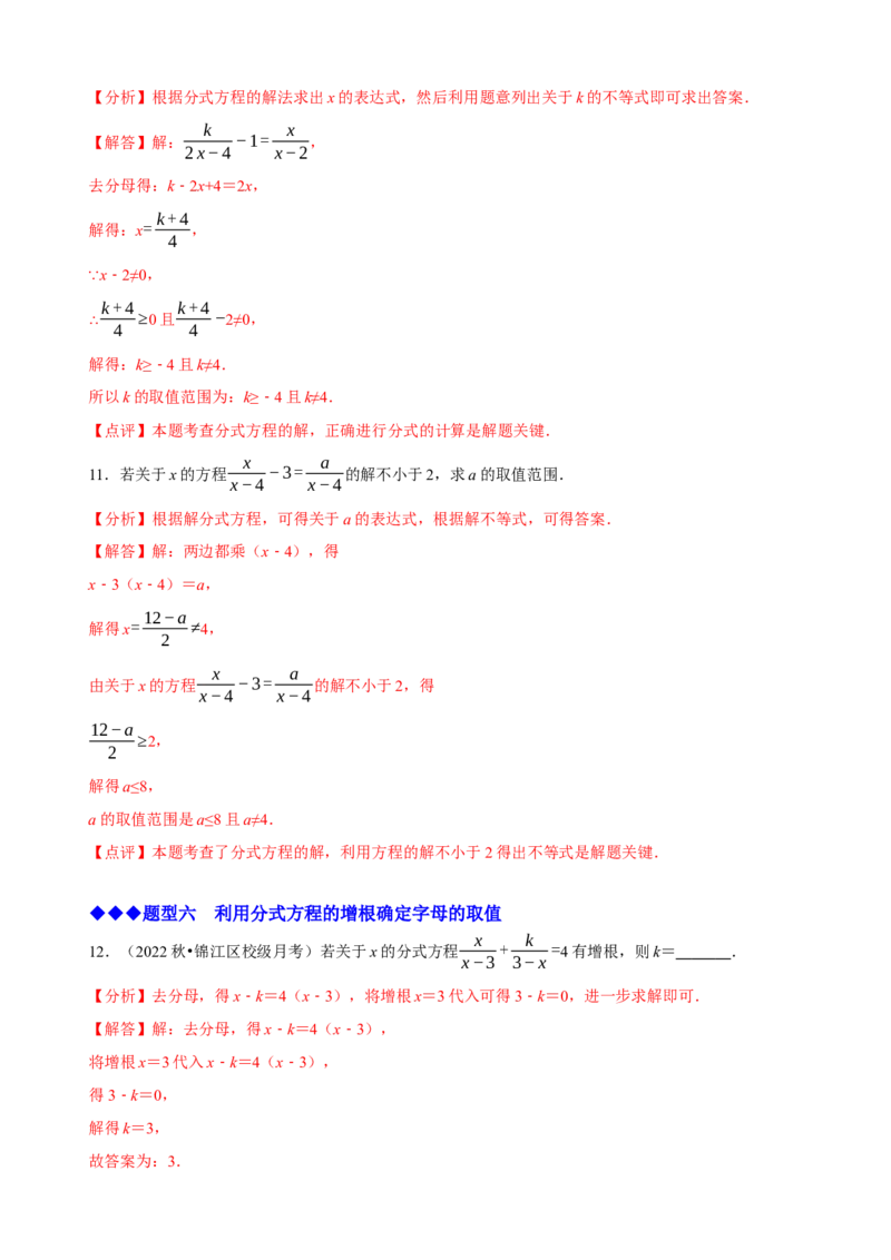 必考点16分式方程的解法及应用-题型&middot;技巧培优系列2022-2023学年八年级数学上册精选专题（人教版）（解析版）_初中数学人教版_8上-初中数学人教版_旧版_07专项讲练