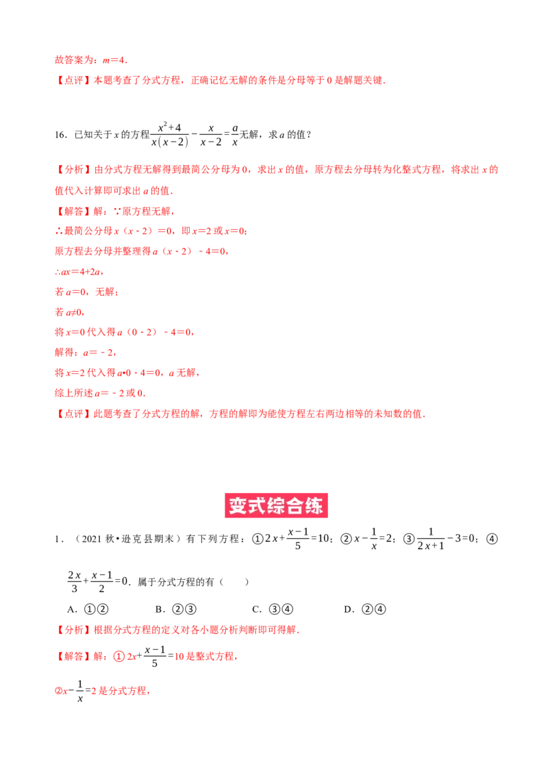 必考点16分式方程的解法及应用-题型&middot;技巧培优系列2022-2023学年八年级数学上册精选专题（人教版）（解析版）_初中数学人教版_8上-初中数学人教版_旧版_07专项讲练