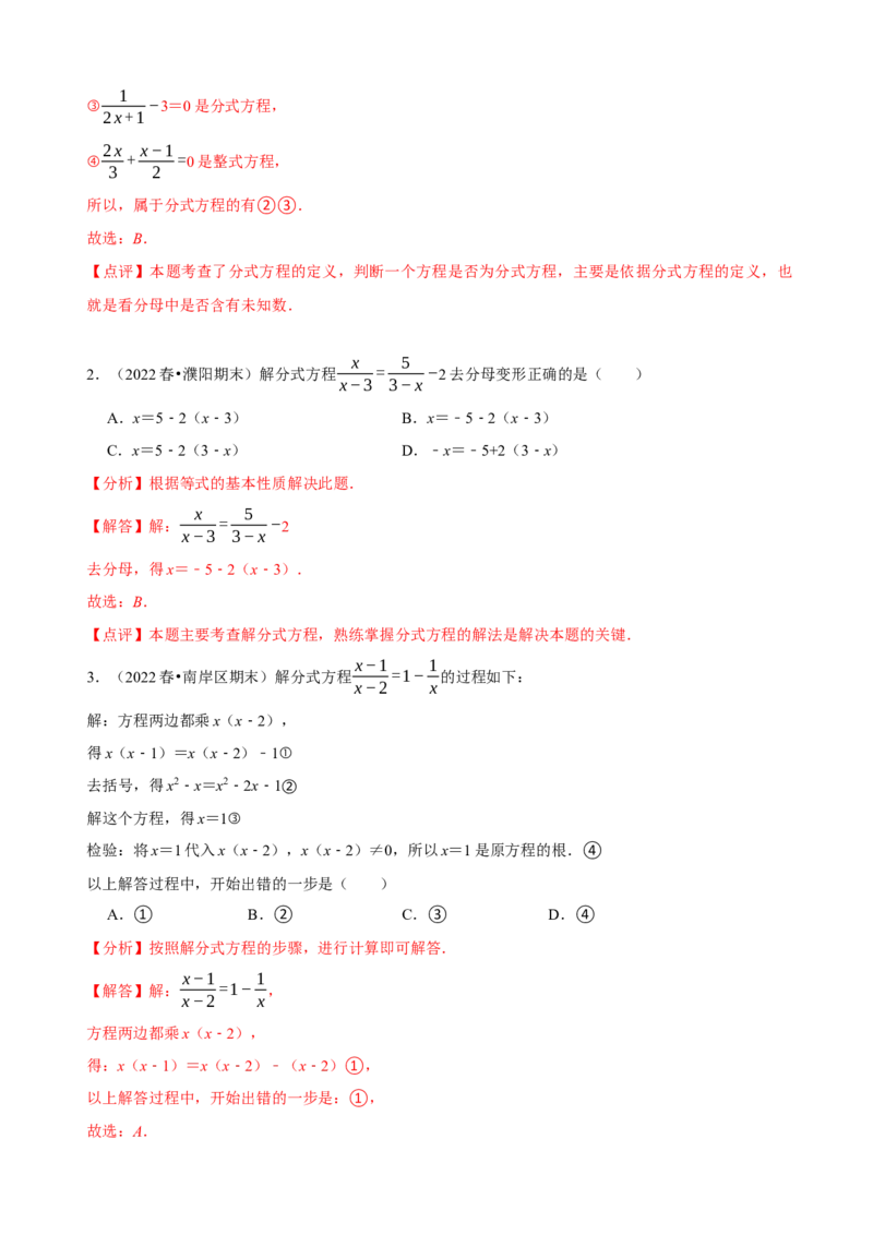 必考点16分式方程的解法及应用-题型&middot;技巧培优系列2022-2023学年八年级数学上册精选专题（人教版）（解析版）_初中数学人教版_8上-初中数学人教版_旧版_07专项讲练