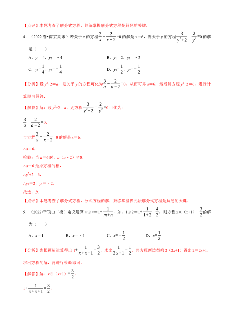 必考点16分式方程的解法及应用-题型&middot;技巧培优系列2022-2023学年八年级数学上册精选专题（人教版）（解析版）_初中数学人教版_8上-初中数学人教版_旧版_07专项讲练