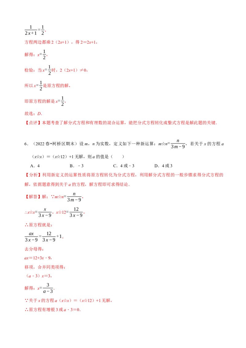 必考点16分式方程的解法及应用-题型&middot;技巧培优系列2022-2023学年八年级数学上册精选专题（人教版）（解析版）_初中数学人教版_8上-初中数学人教版_旧版_07专项讲练