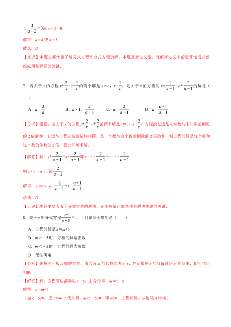必考点16分式方程的解法及应用-题型&middot;技巧培优系列2022-2023学年八年级数学上册精选专题（人教版）（解析版）_初中数学人教版_8上-初中数学人教版_旧版_07专项讲练