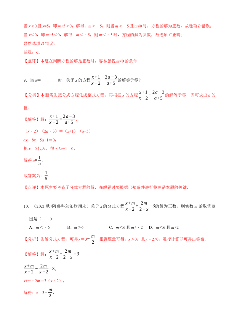 必考点16分式方程的解法及应用-题型&middot;技巧培优系列2022-2023学年八年级数学上册精选专题（人教版）（解析版）_初中数学人教版_8上-初中数学人教版_旧版_07专项讲练