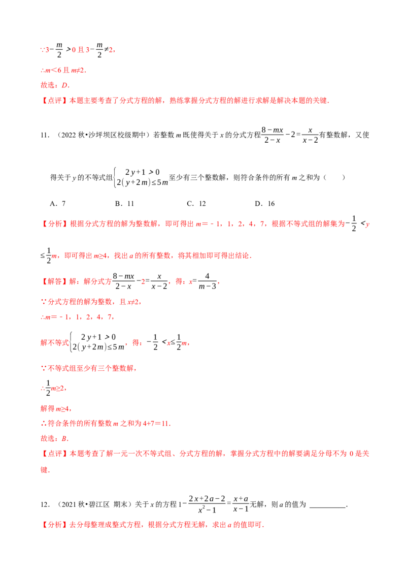 必考点16分式方程的解法及应用-题型&middot;技巧培优系列2022-2023学年八年级数学上册精选专题（人教版）（解析版）_初中数学人教版_8上-初中数学人教版_旧版_07专项讲练