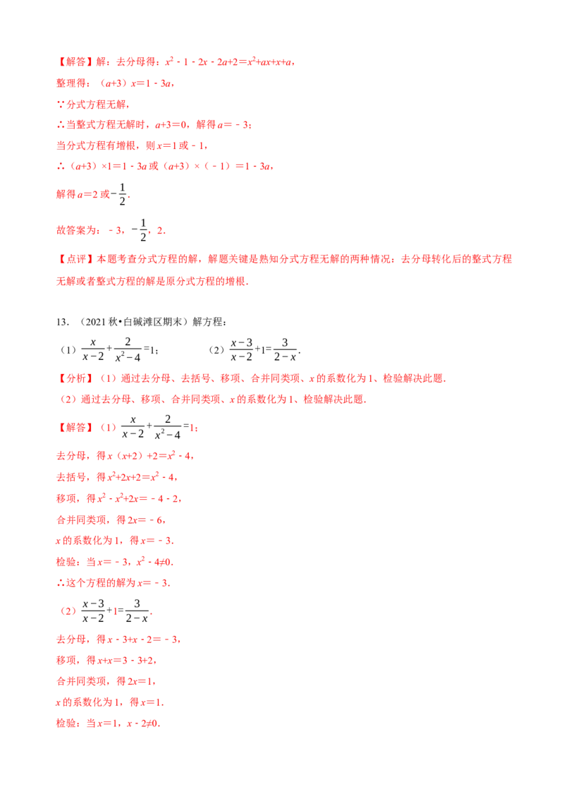 必考点16分式方程的解法及应用-题型&middot;技巧培优系列2022-2023学年八年级数学上册精选专题（人教版）（解析版）_初中数学人教版_8上-初中数学人教版_旧版_07专项讲练