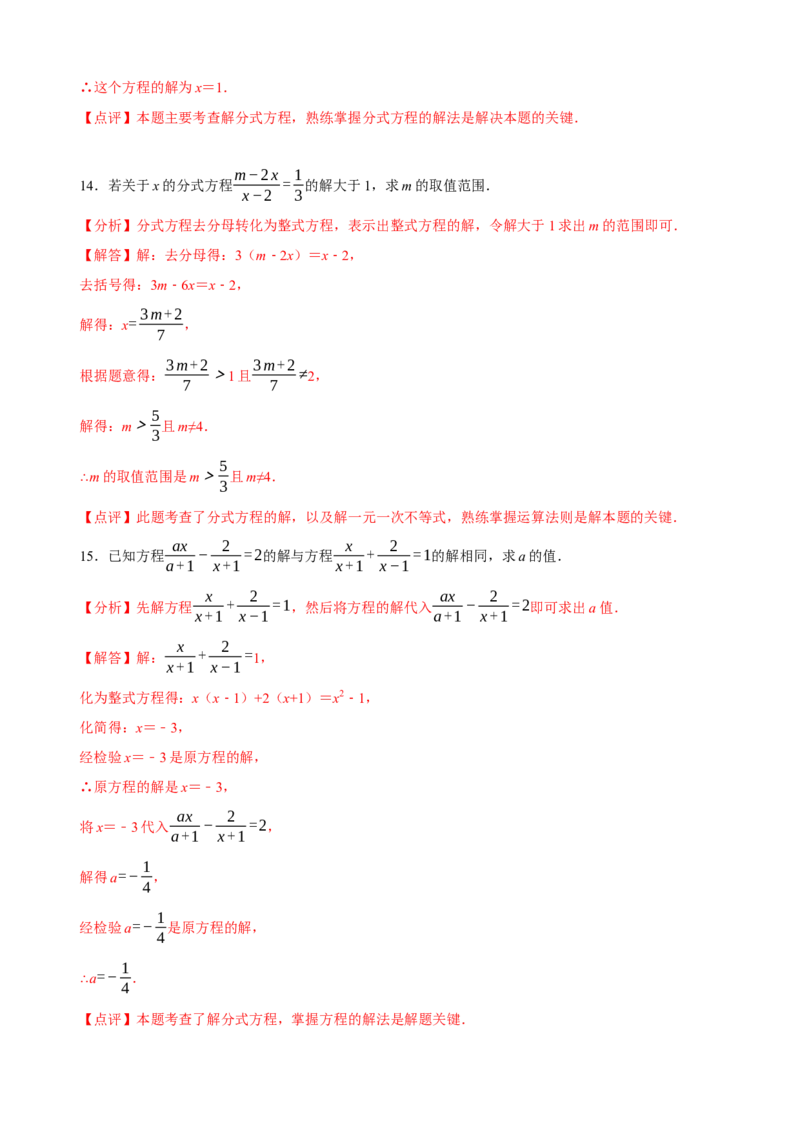 必考点16分式方程的解法及应用-题型&middot;技巧培优系列2022-2023学年八年级数学上册精选专题（人教版）（解析版）_初中数学人教版_8上-初中数学人教版_旧版_07专项讲练