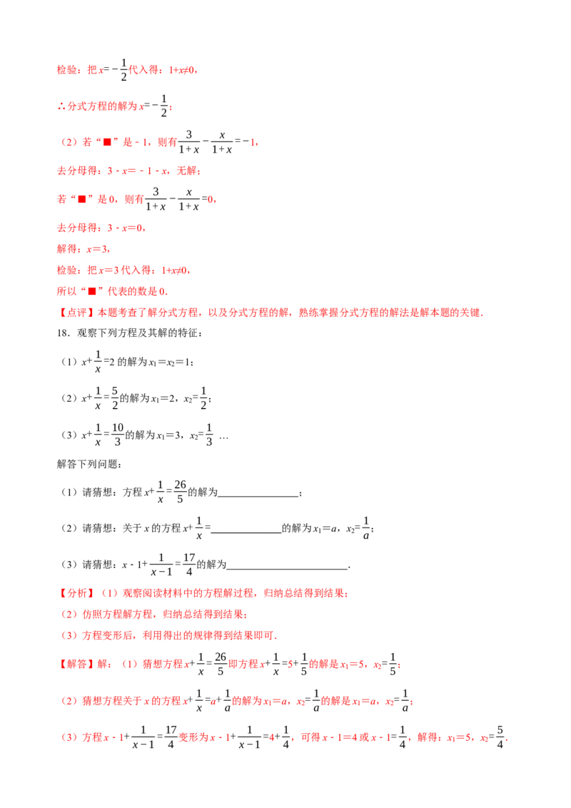 必考点16分式方程的解法及应用-题型&middot;技巧培优系列2022-2023学年八年级数学上册精选专题（人教版）（解析版）_初中数学人教版_8上-初中数学人教版_旧版_07专项讲练