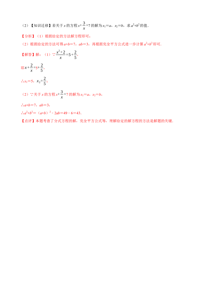必考点16分式方程的解法及应用-题型&middot;技巧培优系列2022-2023学年八年级数学上册精选专题（人教版）（解析版）_初中数学人教版_8上-初中数学人教版_旧版_07专项讲练