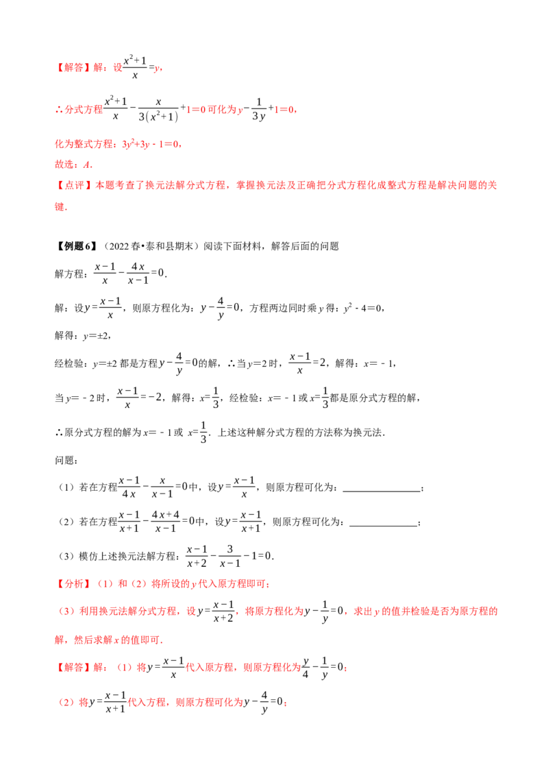 必考点16分式方程的解法及应用-题型&middot;技巧培优系列2022-2023学年八年级数学上册精选专题（人教版）（解析版）_初中数学人教版_8上-初中数学人教版_旧版_07专项讲练