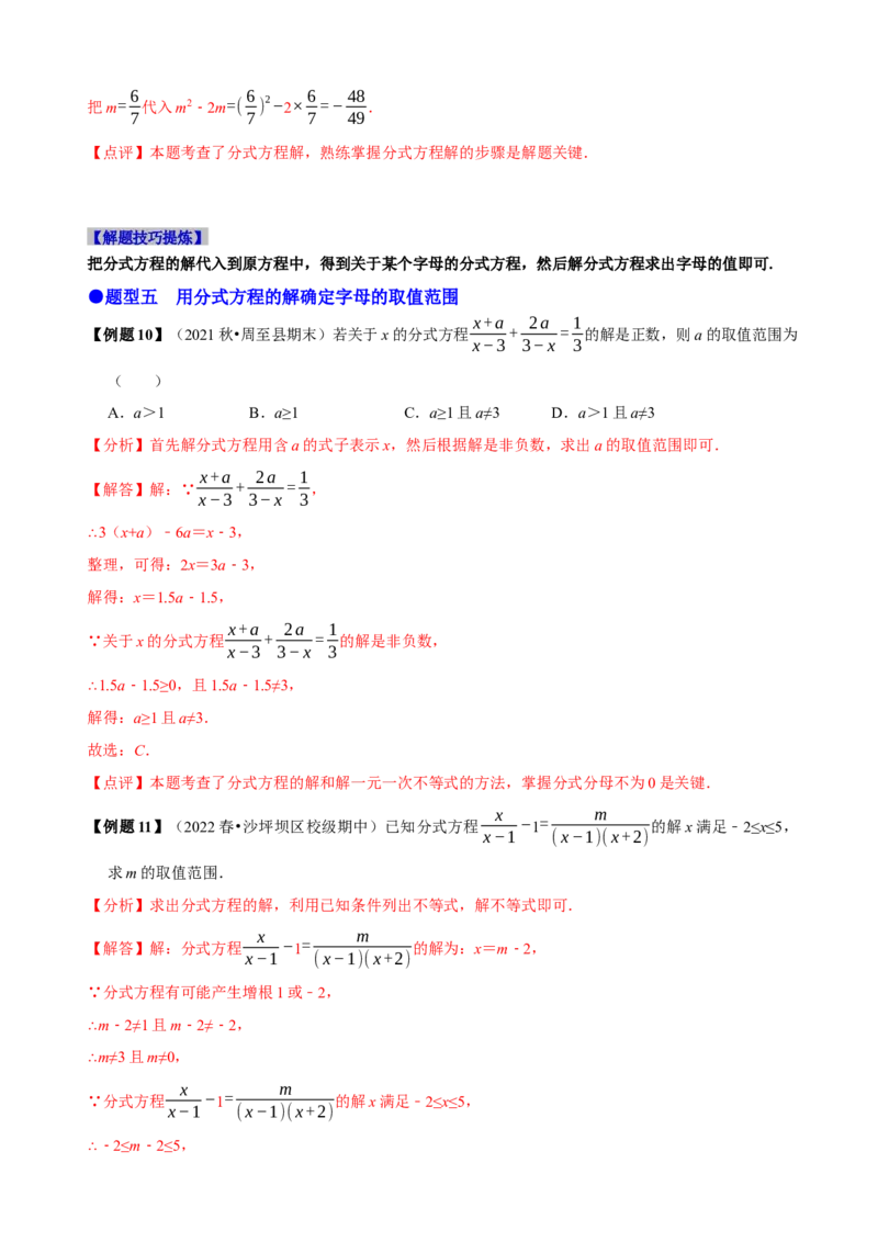 必考点16分式方程的解法及应用-题型&middot;技巧培优系列2022-2023学年八年级数学上册精选专题（人教版）（解析版）_初中数学人教版_8上-初中数学人教版_旧版_07专项讲练