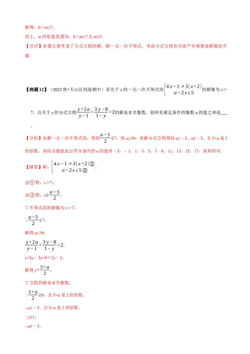 必考点16分式方程的解法及应用-题型&middot;技巧培优系列2022-2023学年八年级数学上册精选专题（人教版）（解析版）_初中数学人教版_8上-初中数学人教版_旧版_07专项讲练