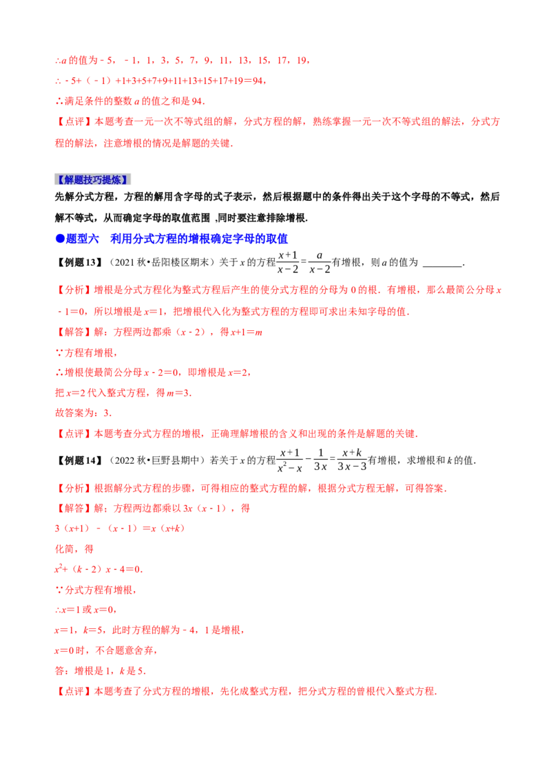 必考点16分式方程的解法及应用-题型&middot;技巧培优系列2022-2023学年八年级数学上册精选专题（人教版）（解析版）_初中数学人教版_8上-初中数学人教版_旧版_07专项讲练