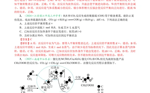 微专题突破08化学反应速率与化学平衡（作业一）（教师版）_05高考化学_2025年新高考资料_二轮复习_2025年高考化学二轮复习重点微专题突破学案（新高考专用）3419182