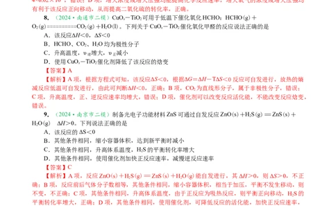 微专题突破08化学反应速率与化学平衡（作业一）（教师版）_05高考化学_2025年新高考资料_二轮复习_2025年高考化学二轮复习重点微专题突破学案（新高考专用）3419182