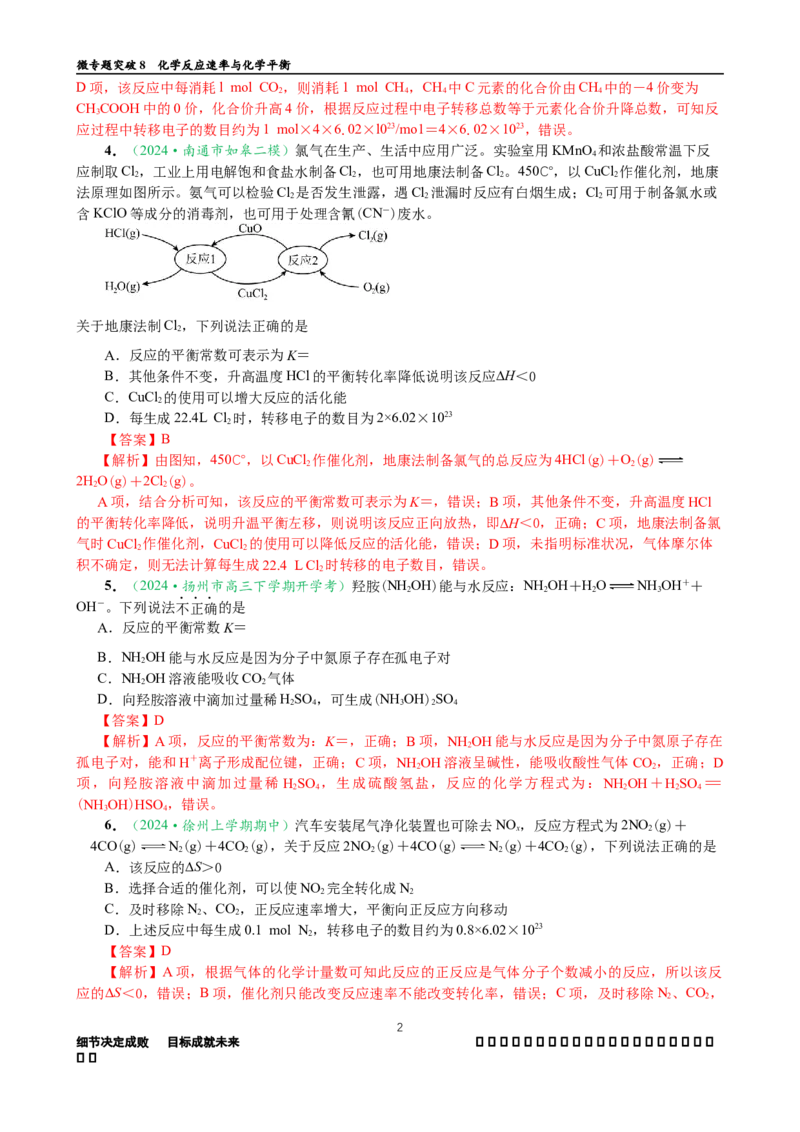 微专题突破08化学反应速率与化学平衡（作业一）（教师版）_05高考化学_2025年新高考资料_二轮复习_2025年高考化学二轮复习重点微专题突破学案（新高考专用）3419182