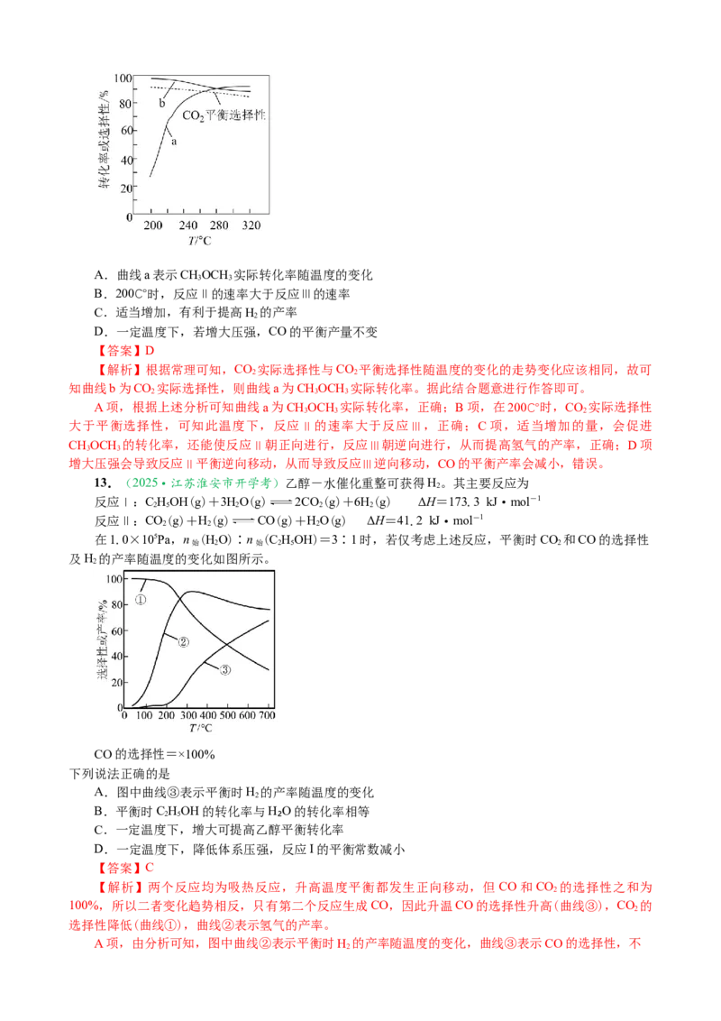 微专题突破08化学反应速率与化学平衡（作业一）（教师版）_05高考化学_2025年新高考资料_二轮复习_2025年高考化学二轮复习重点微专题突破学案（新高考专用）3419182