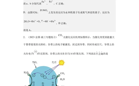 专题十七反应机理（专练）-冲刺2023年高考化学二轮复习核心考点逐项突破（解析版）_05高考化学_新高考复习资料_2023年新高考资料_二轮复习