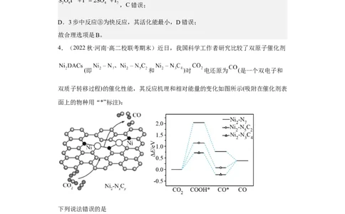 专题十七反应机理（专练）-冲刺2023年高考化学二轮复习核心考点逐项突破（解析版）_05高考化学_新高考复习资料_2023年新高考资料_二轮复习
