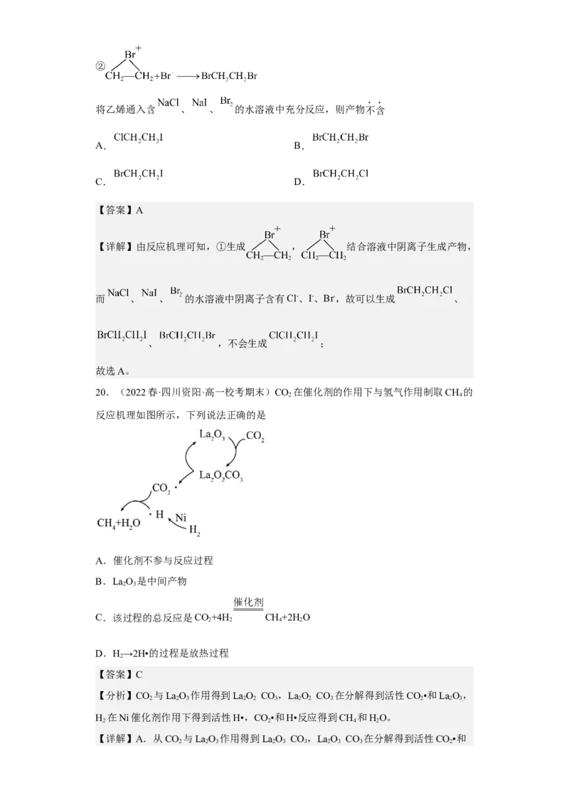 专题十七反应机理（专练）-冲刺2023年高考化学二轮复习核心考点逐项突破（解析版）_05高考化学_新高考复习资料_2023年新高考资料_二轮复习