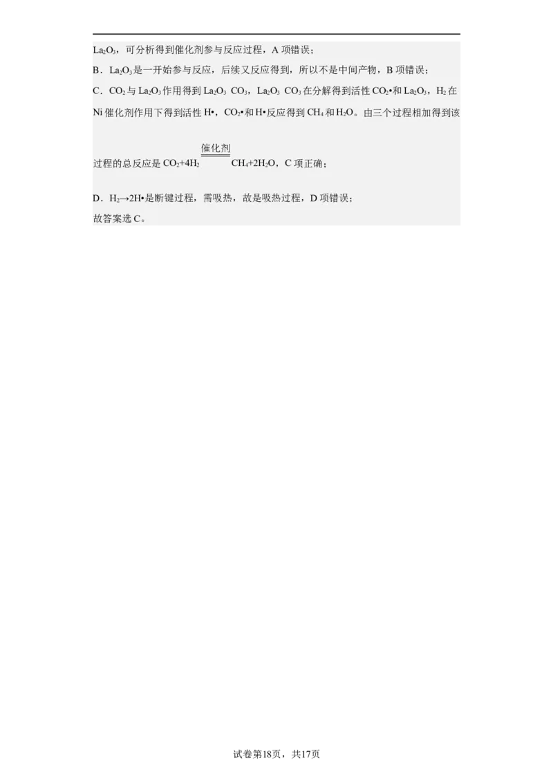 专题十七反应机理（专练）-冲刺2023年高考化学二轮复习核心考点逐项突破（解析版）_05高考化学_新高考复习资料_2023年新高考资料_二轮复习