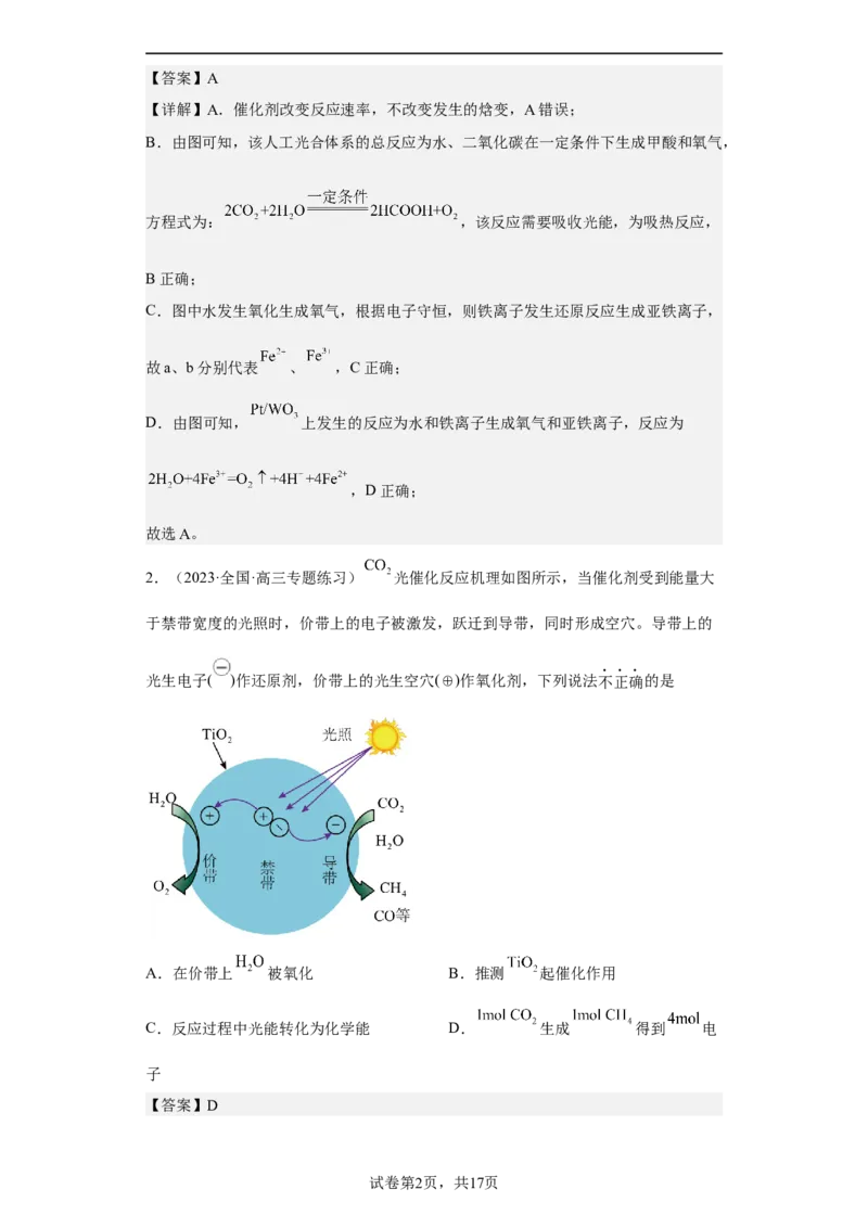 专题十七反应机理（专练）-冲刺2023年高考化学二轮复习核心考点逐项突破（解析版）_05高考化学_新高考复习资料_2023年新高考资料_二轮复习