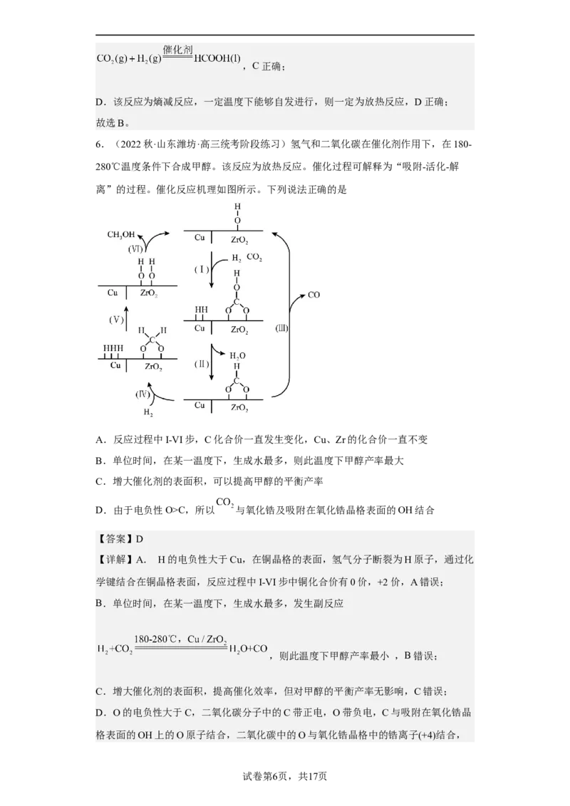专题十七反应机理（专练）-冲刺2023年高考化学二轮复习核心考点逐项突破（解析版）_05高考化学_新高考复习资料_2023年新高考资料_二轮复习