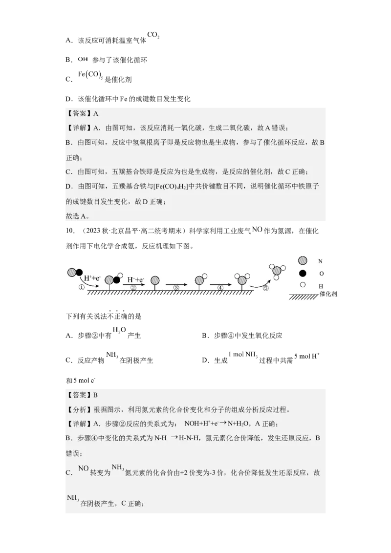 专题十七反应机理（专练）-冲刺2023年高考化学二轮复习核心考点逐项突破（解析版）_05高考化学_新高考复习资料_2023年新高考资料_二轮复习
